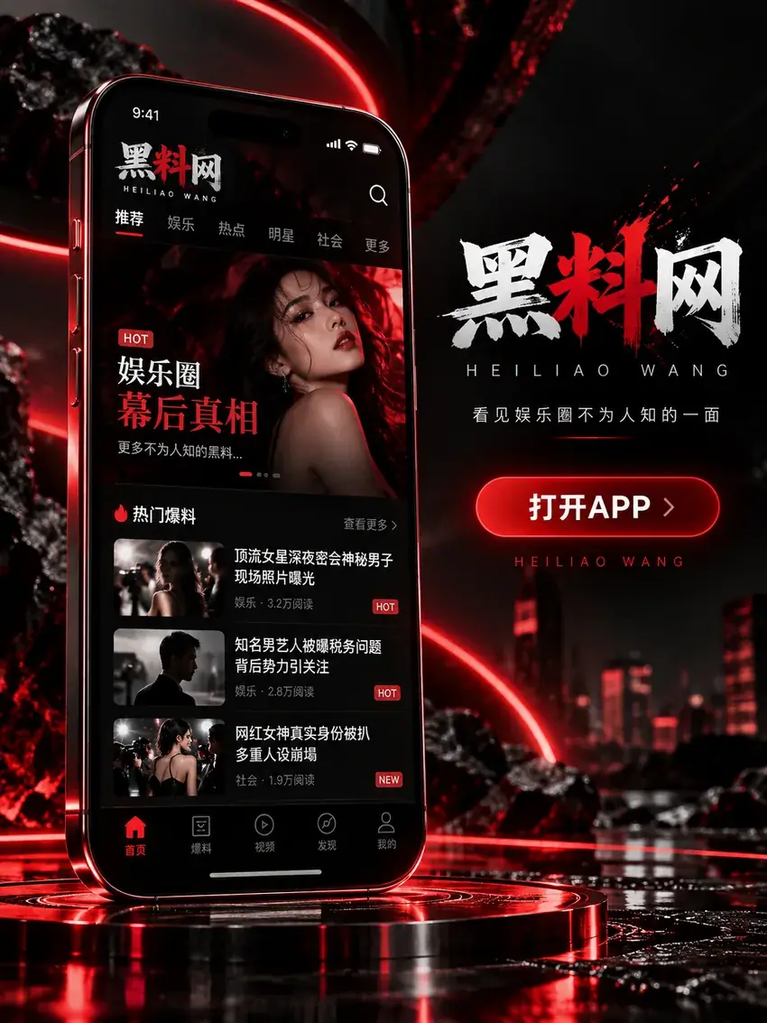 黑料网APP